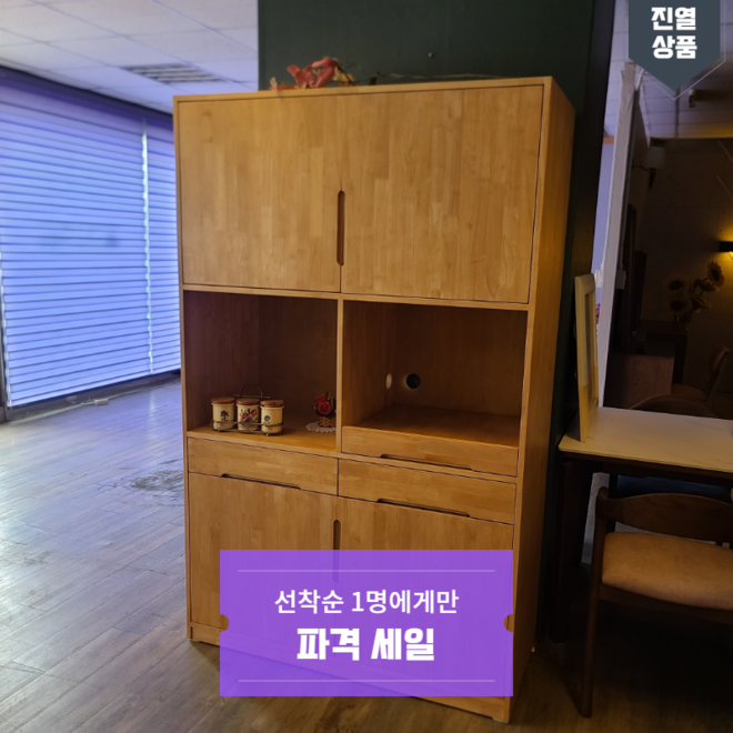 [진열] 고무나무 원목 홈카페수납장